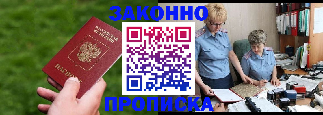прописка законно в Нязепетровске