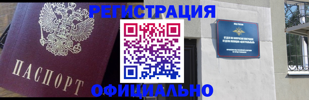 прописка для работы в Нязепетровске